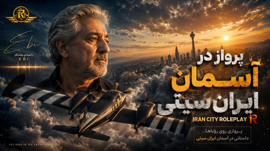 پای پرواز