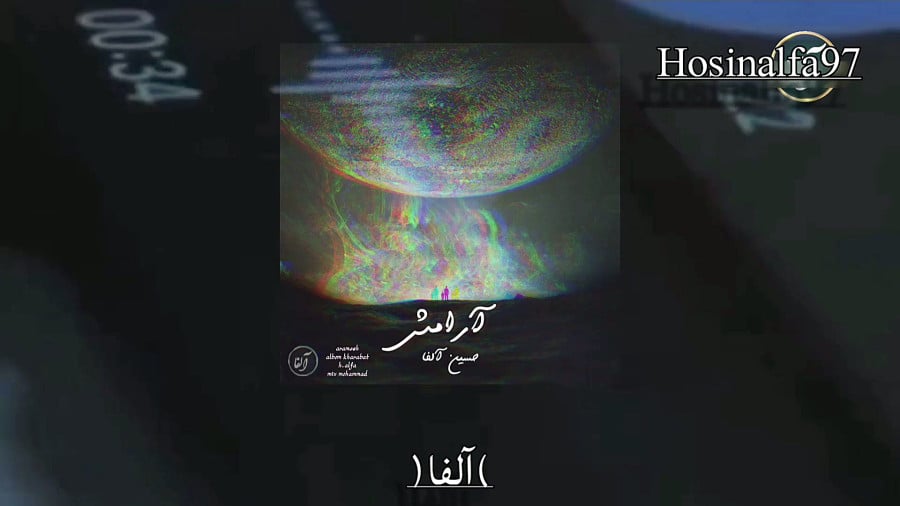 آرامش