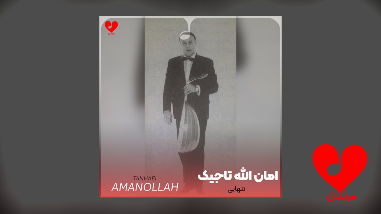 تنهایی