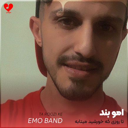 تا روزی که خورشید