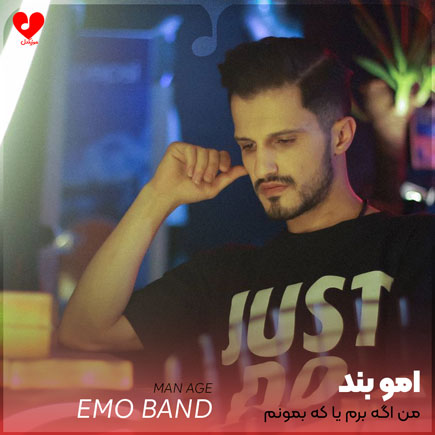 من اگه برم یا