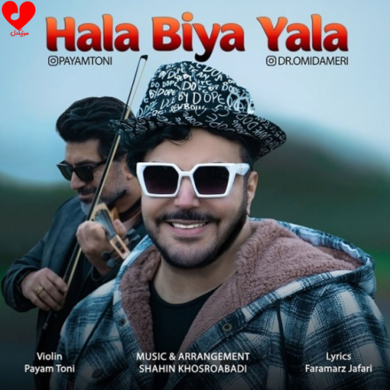 حالا بیا یالا