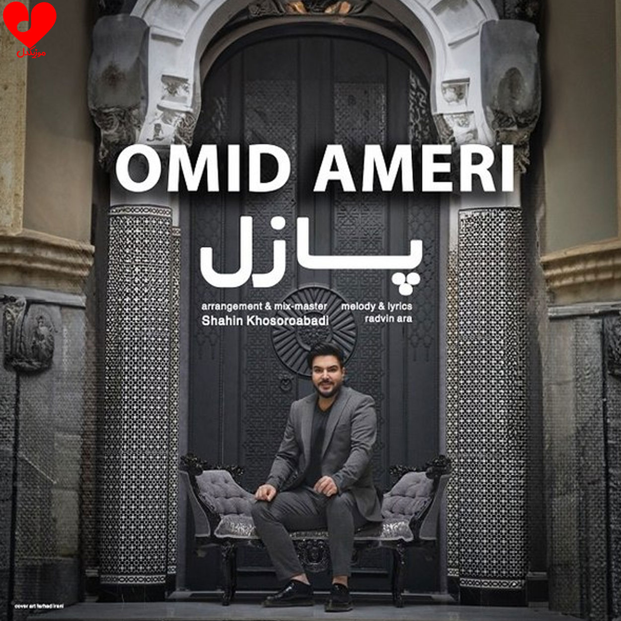 پازل