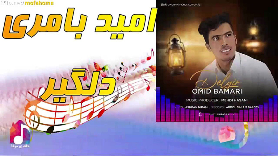 دلگیر