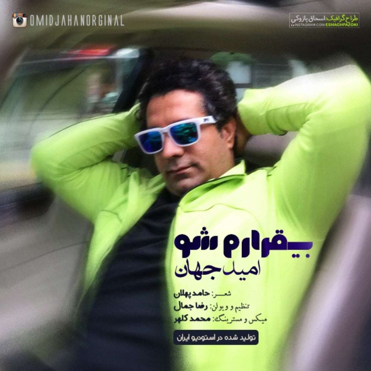 بیقرارم شو