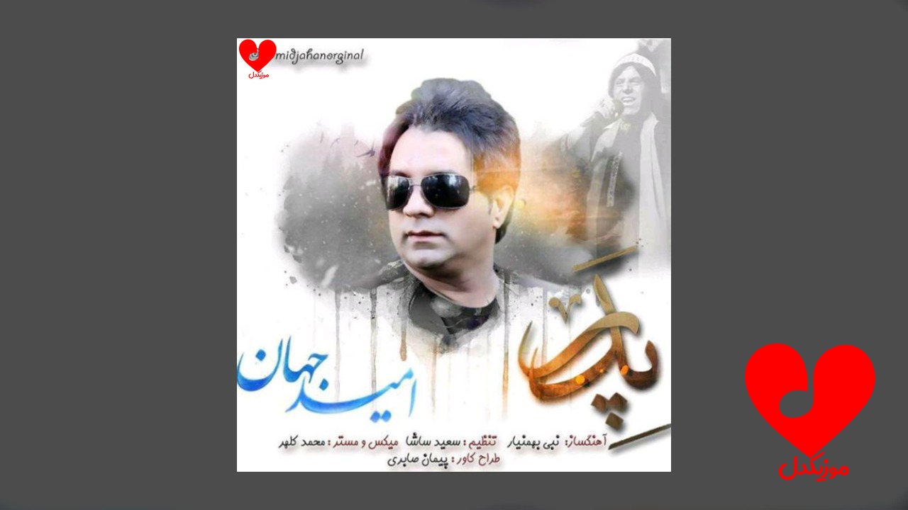 پدر