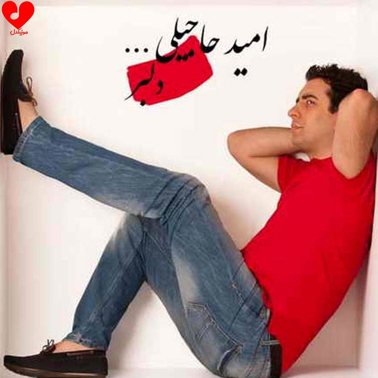 دلبر
