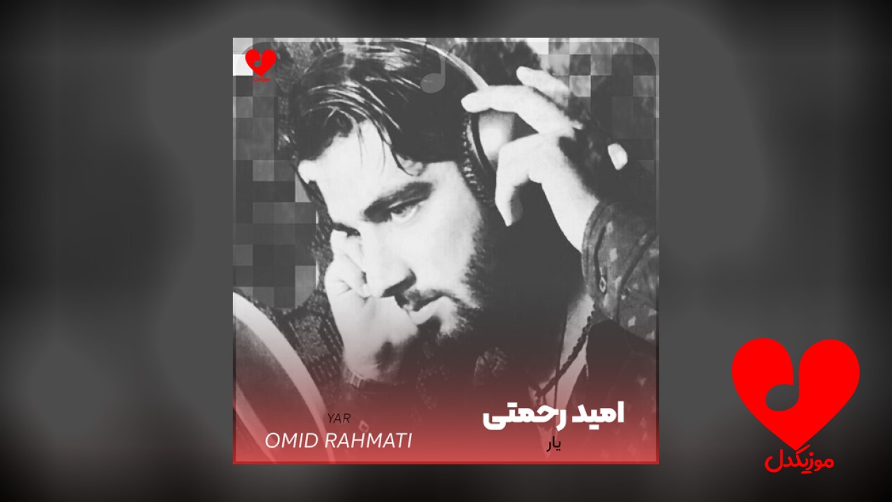 یار