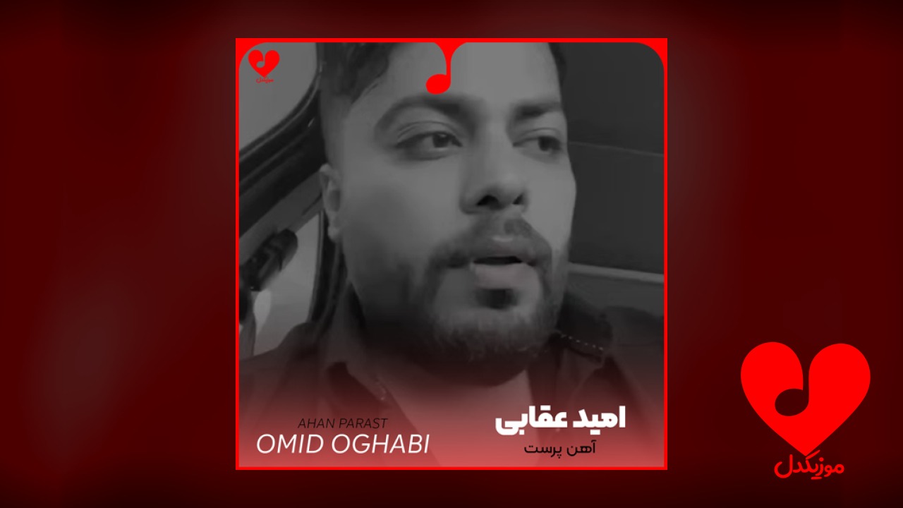 آهن پرست