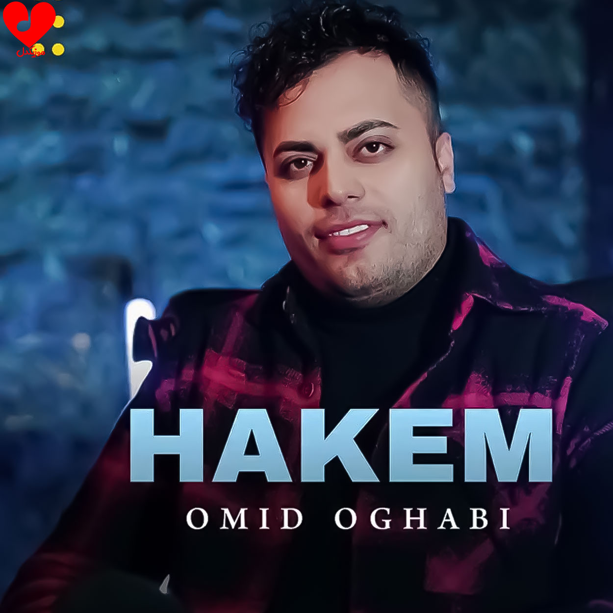 حاکم دائم قلب منی +