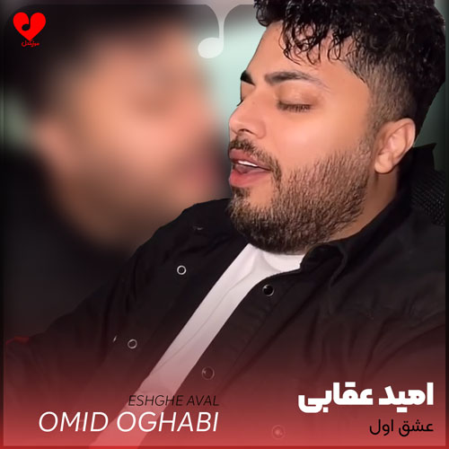 عشق اول