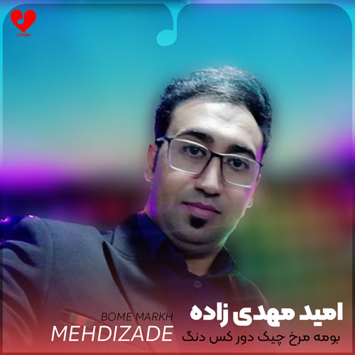 بومه مرخ چیک دور