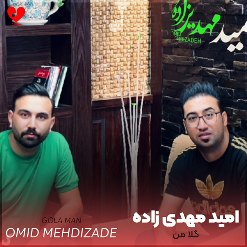 نازنینی گلامن