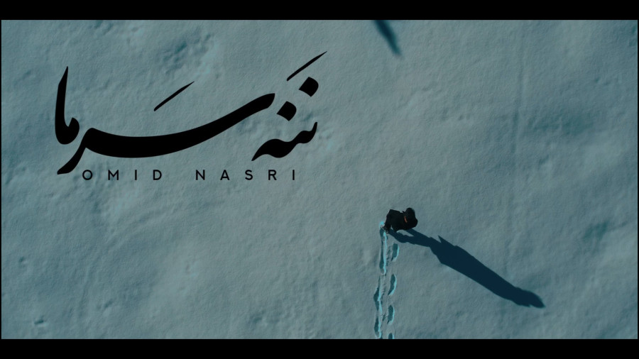 ننه سرما