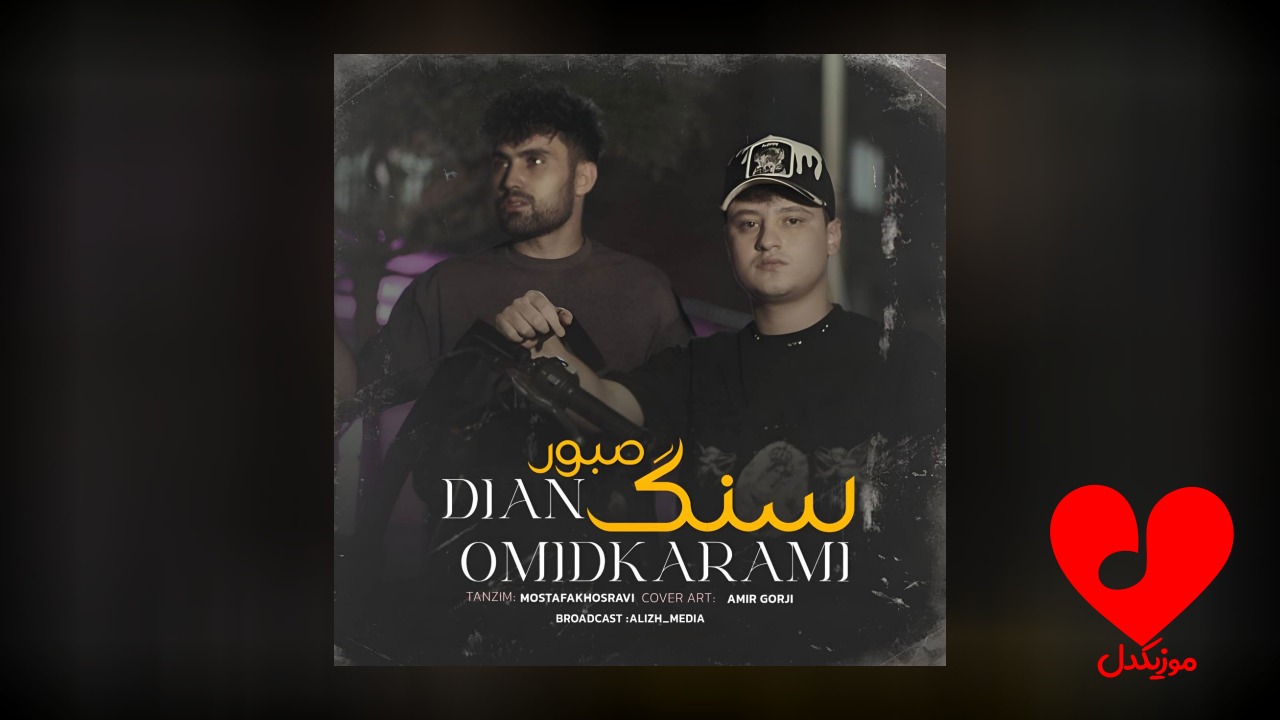 سنگ صبور