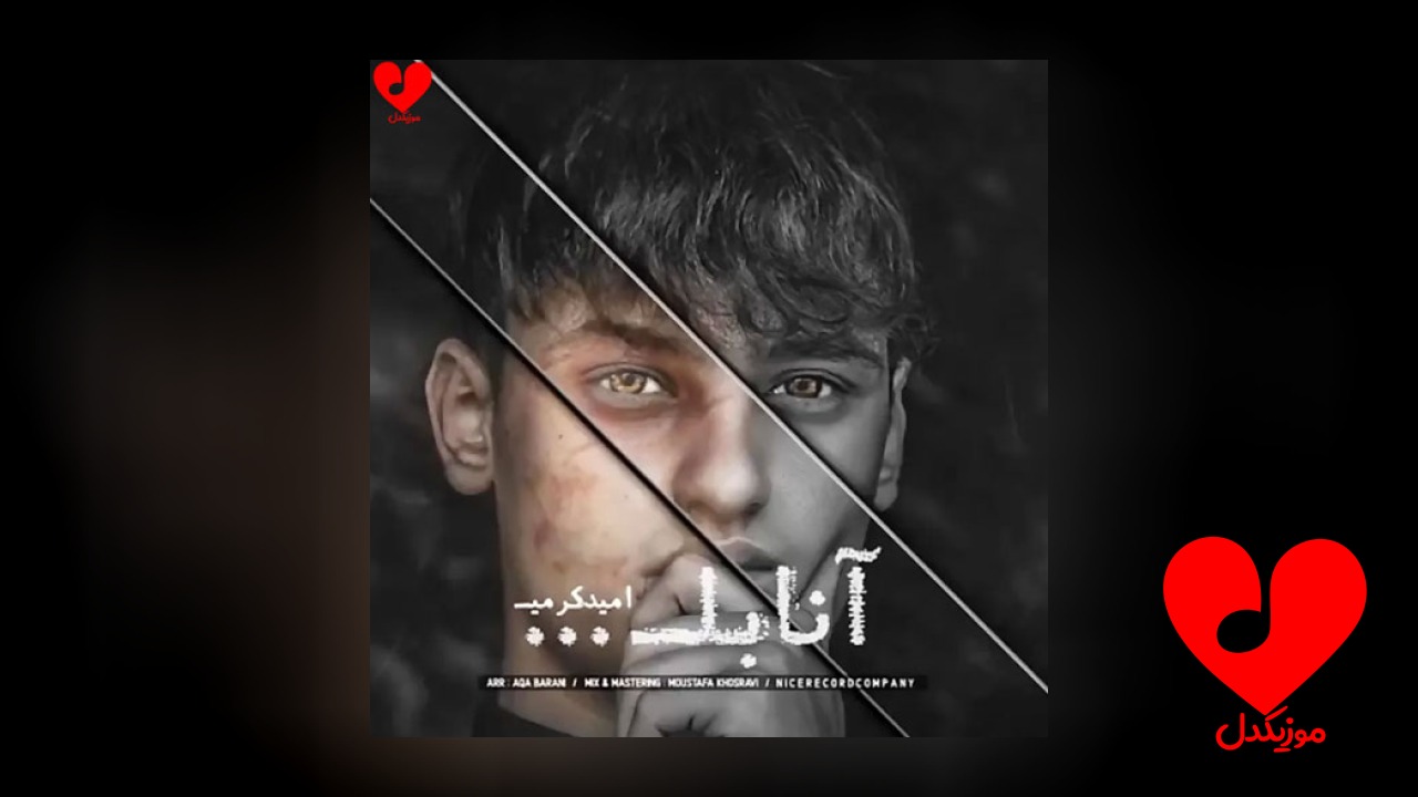 آنابل ترسناک نبود فقط