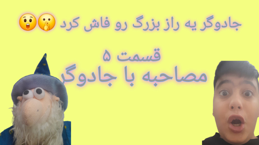 مثل یه راز