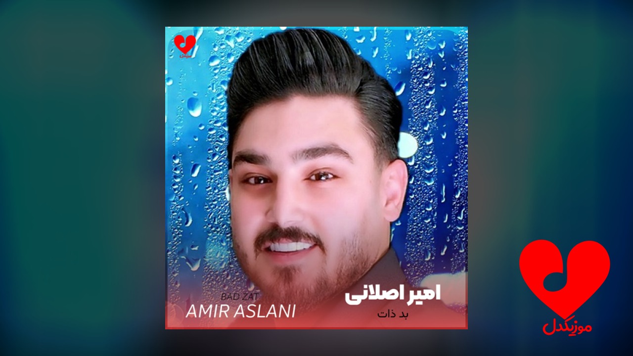 بد ذات