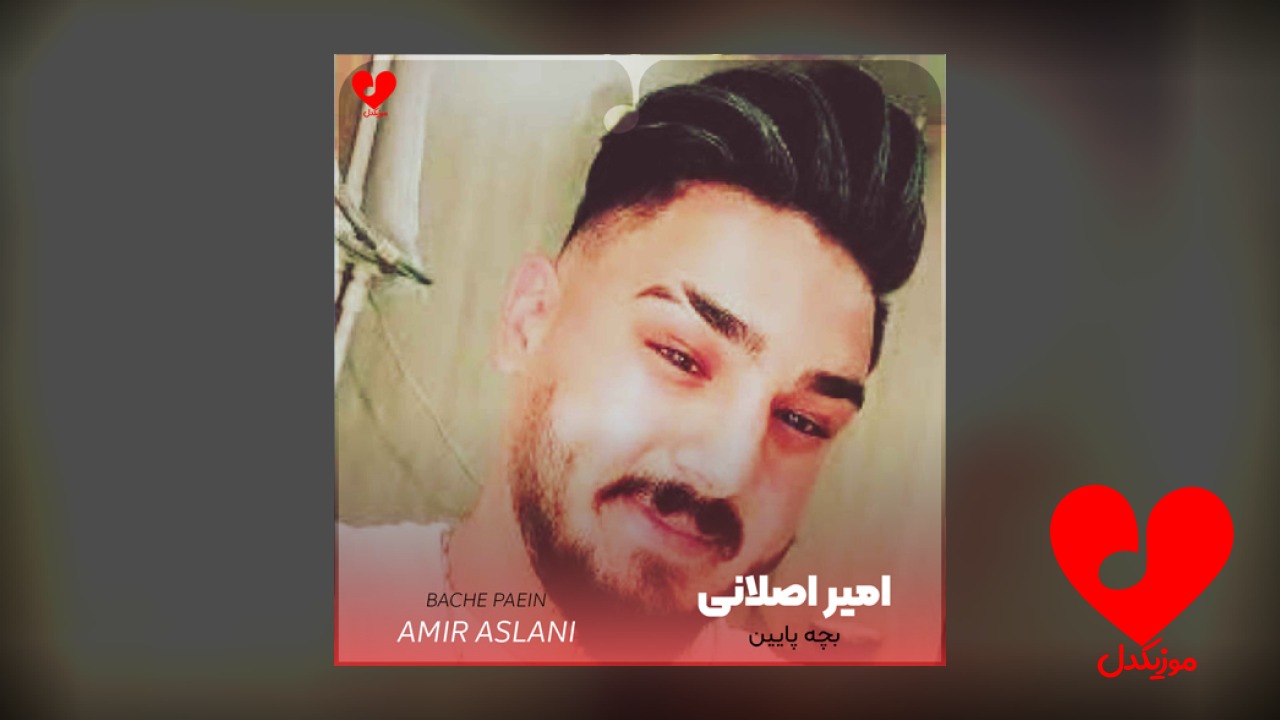 بچه پایین