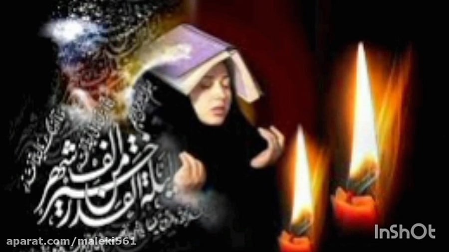 یه شب دو شب