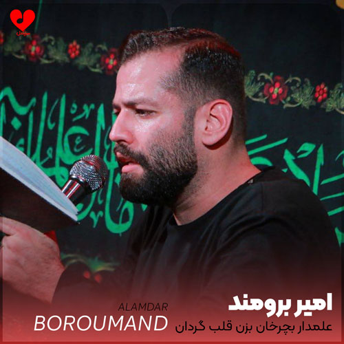 مداحی علمدار بچرخان بزن قلب گردان