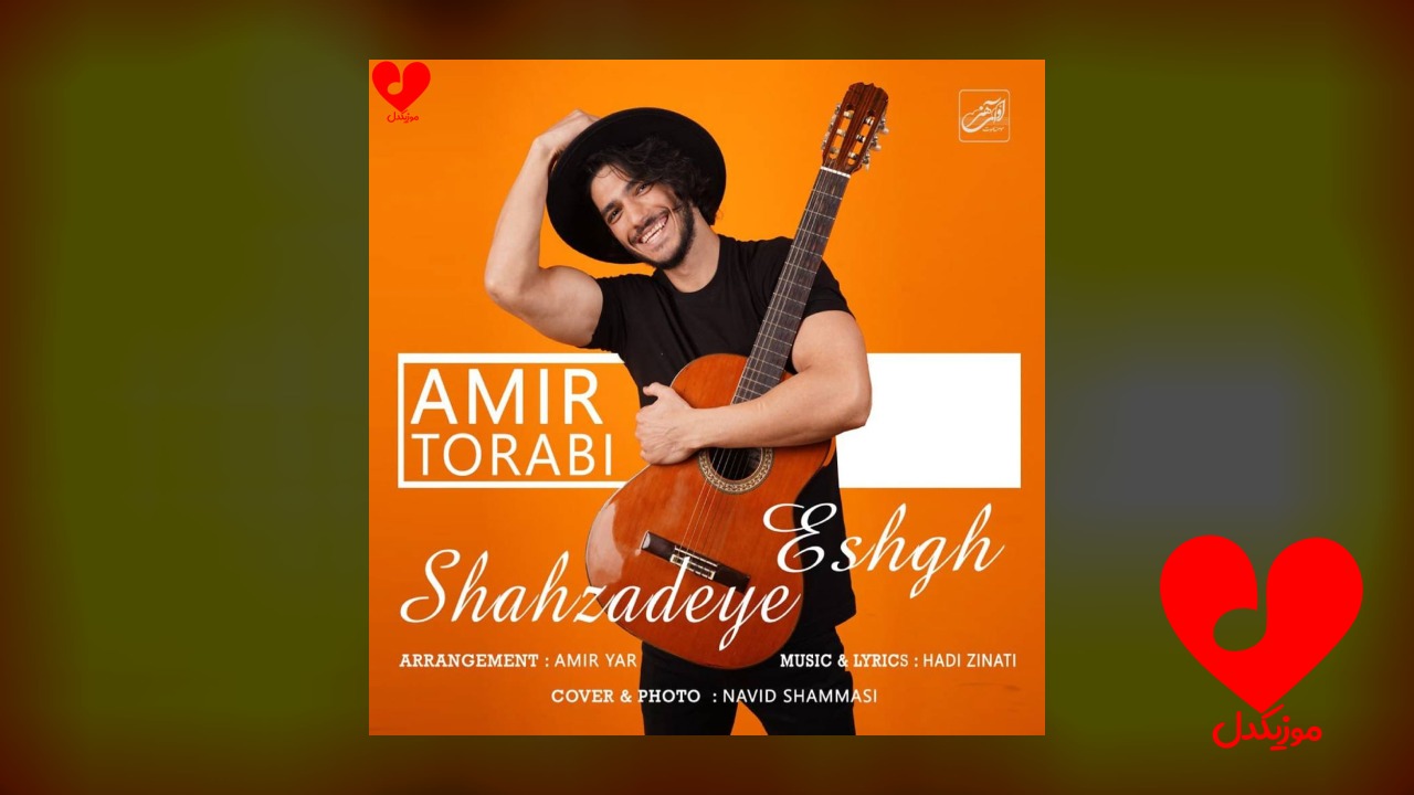 شهزاده عشق