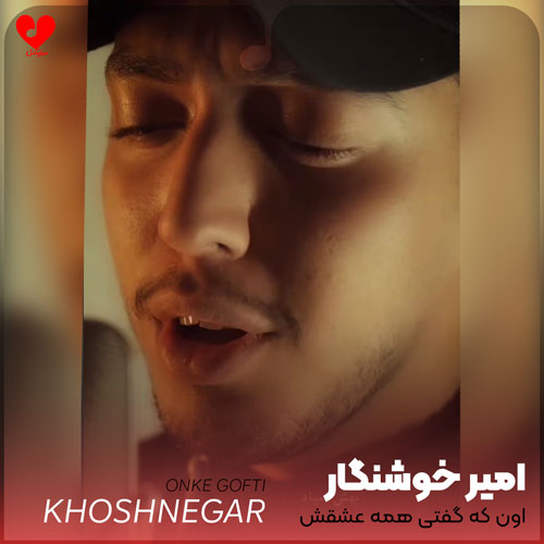اون که گفتی همه