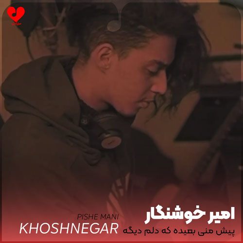 پیش منی بعیده که