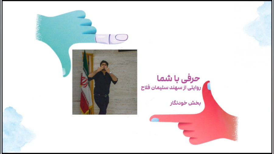 حرفی سخنی دارم