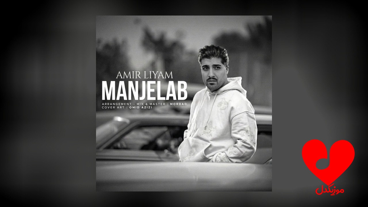 منجلاب
