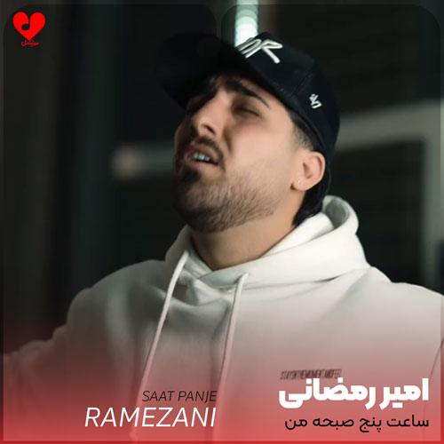 ساعت پنج صبحه من هنوز بیدارم