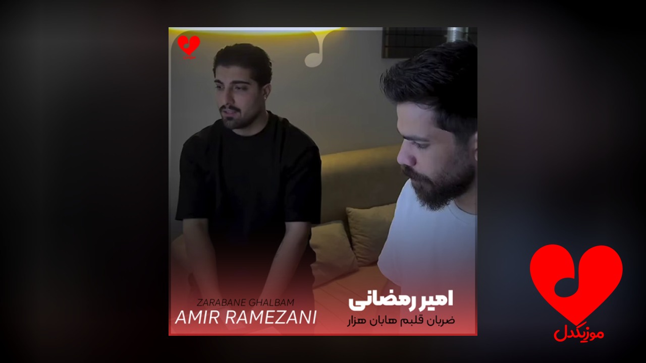 ضربان قلبم هابان هزار