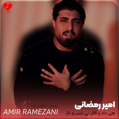 هی داد و قال