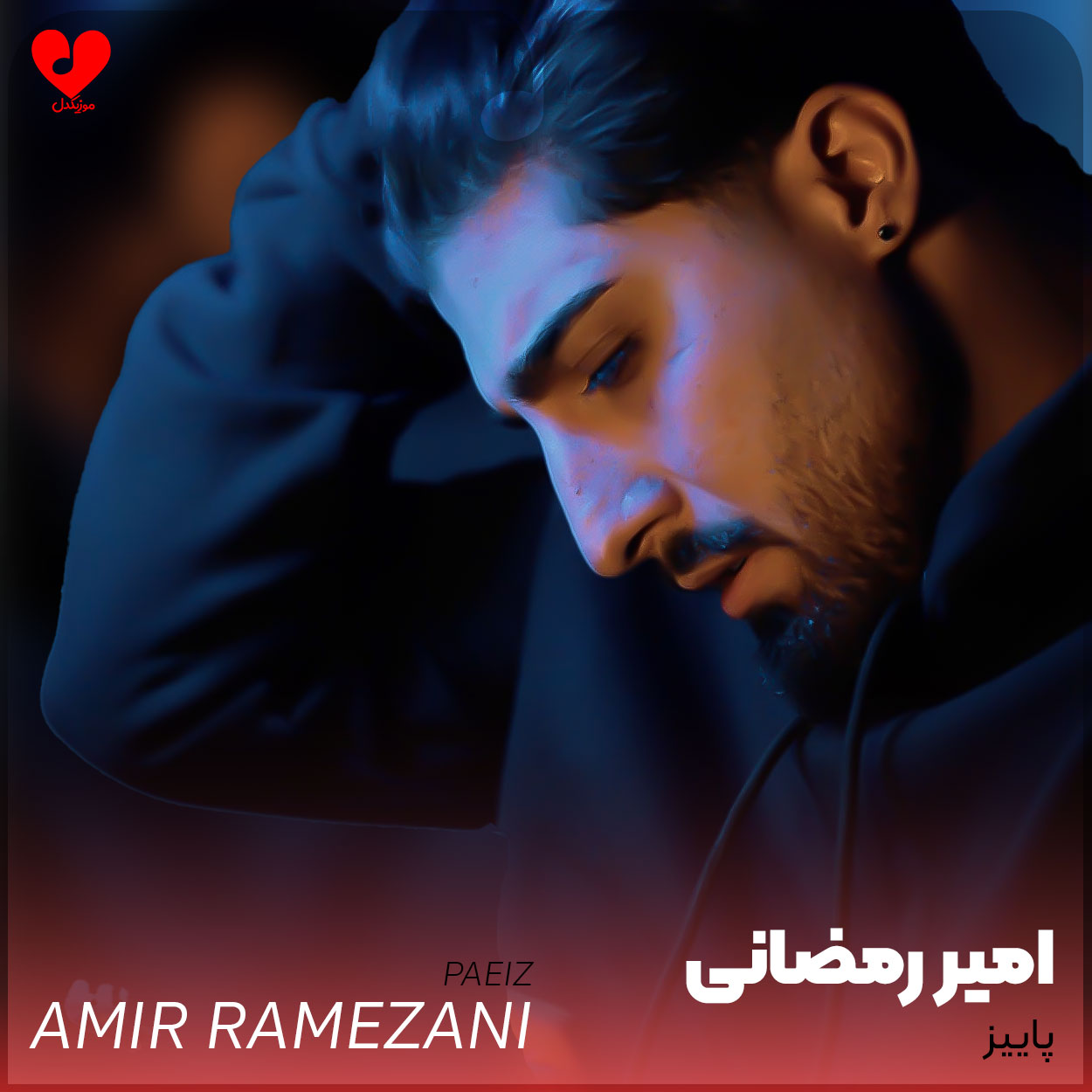 پاییز