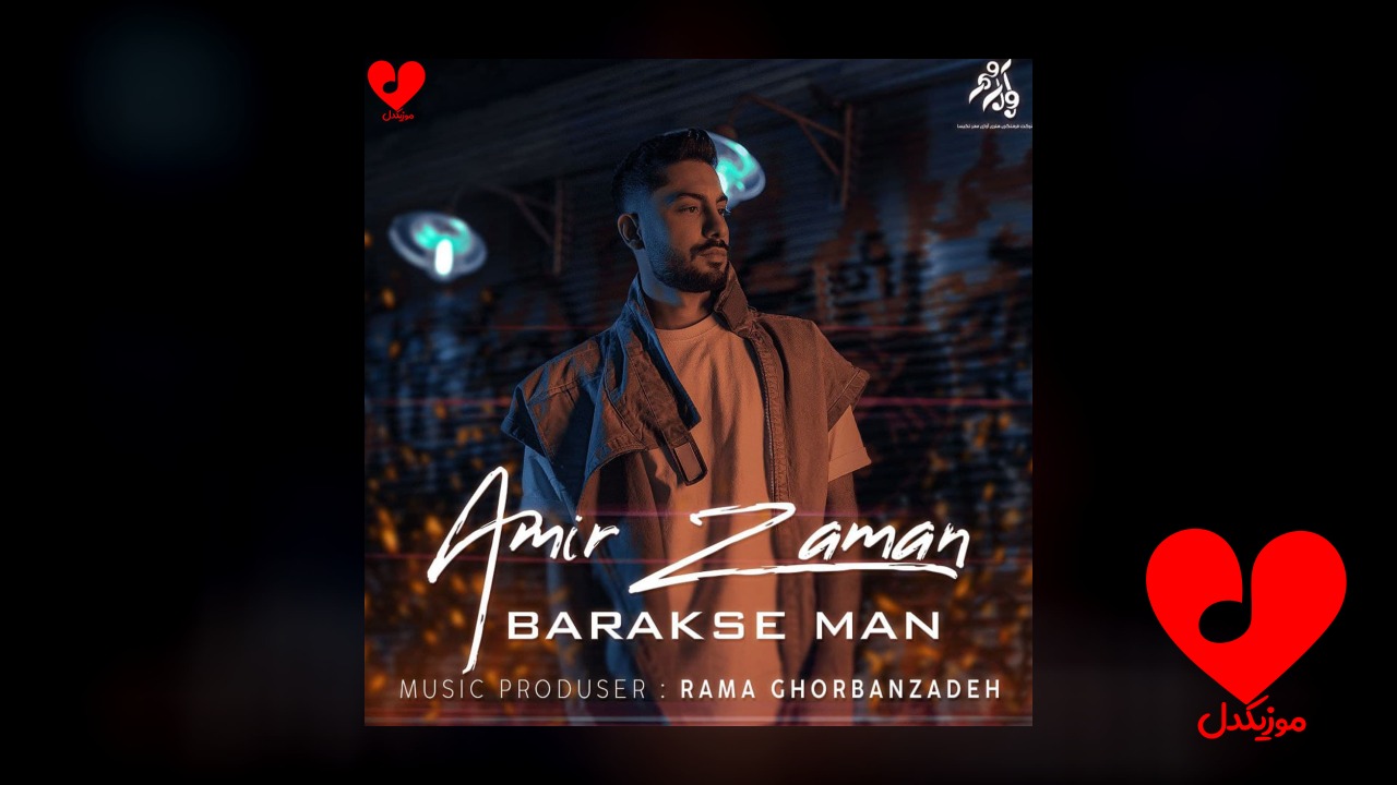 برعکس من