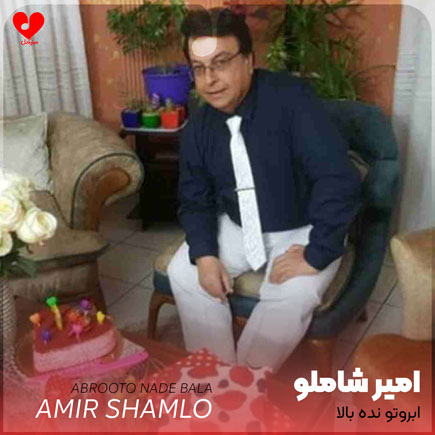 ابروتو نده بالا بیا پیشم حالا
