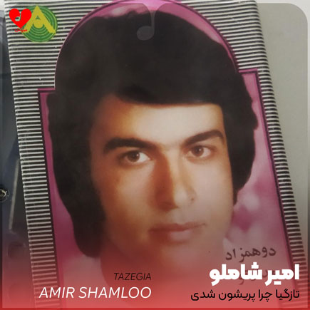 تازگیا چرا پریشون شدی