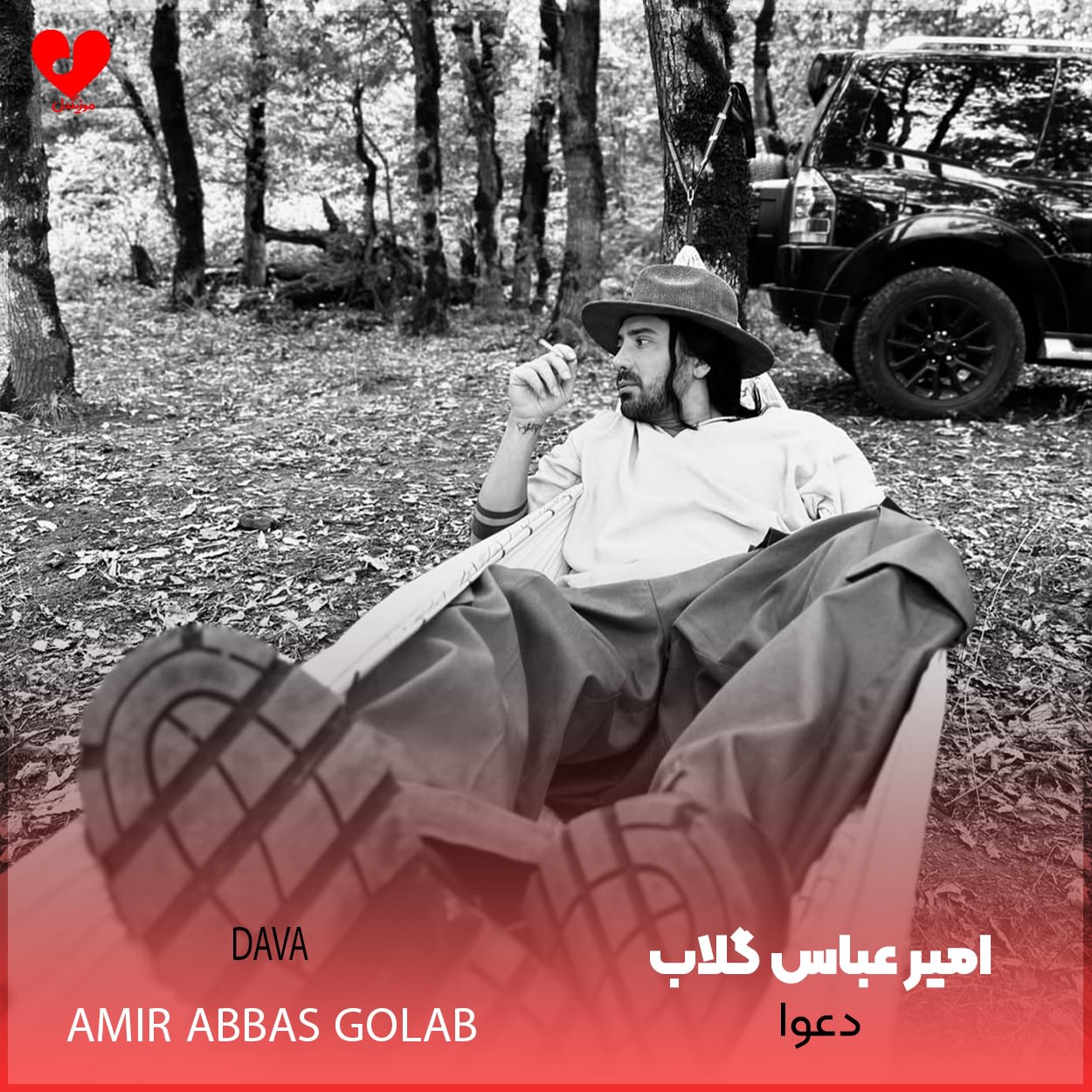 آهنگ دعوا