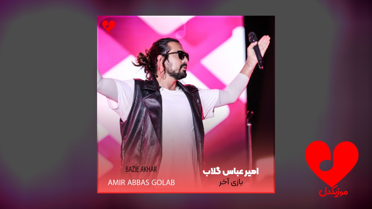 بازی آخر