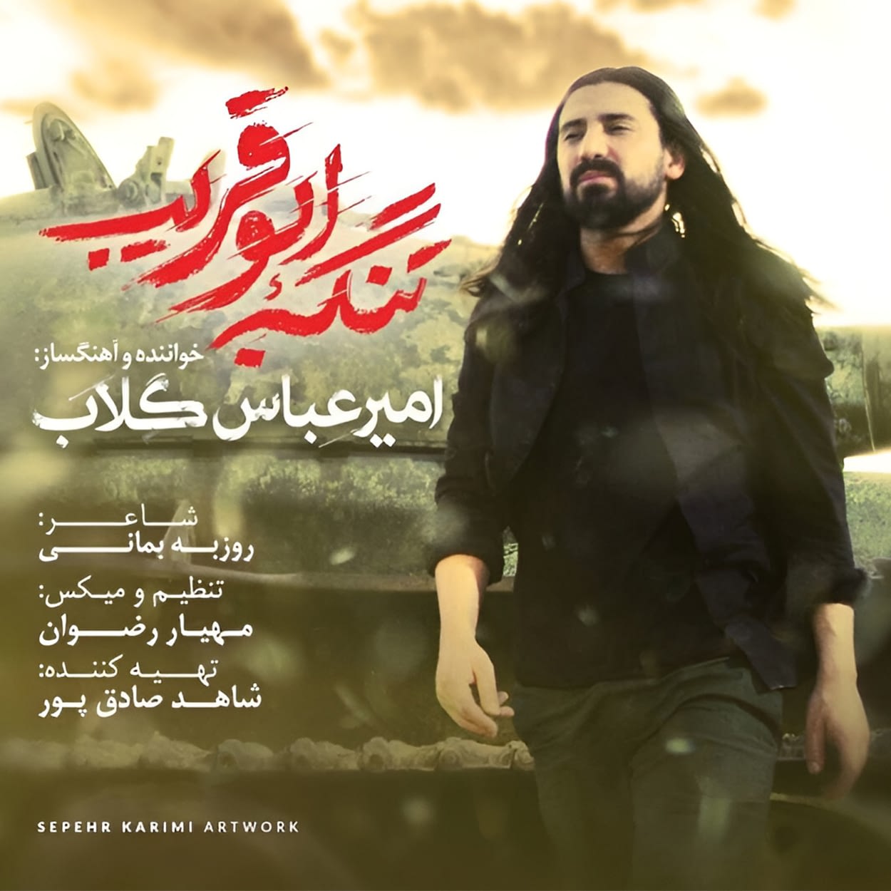 تنگه ابوقریب