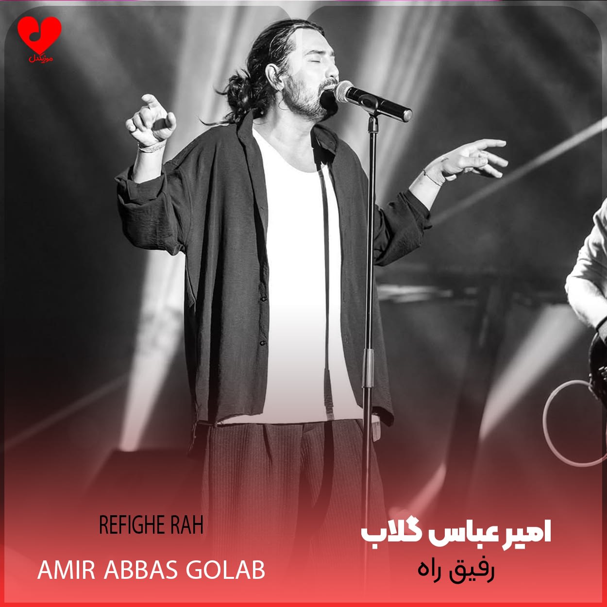 رفیق راه