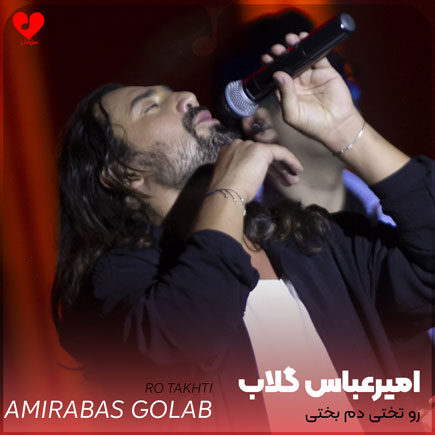 رو تختی دم بختی