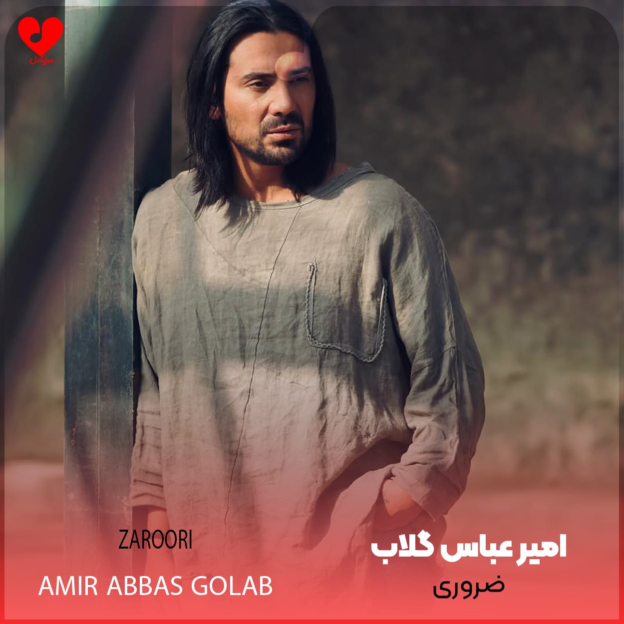 ضروری