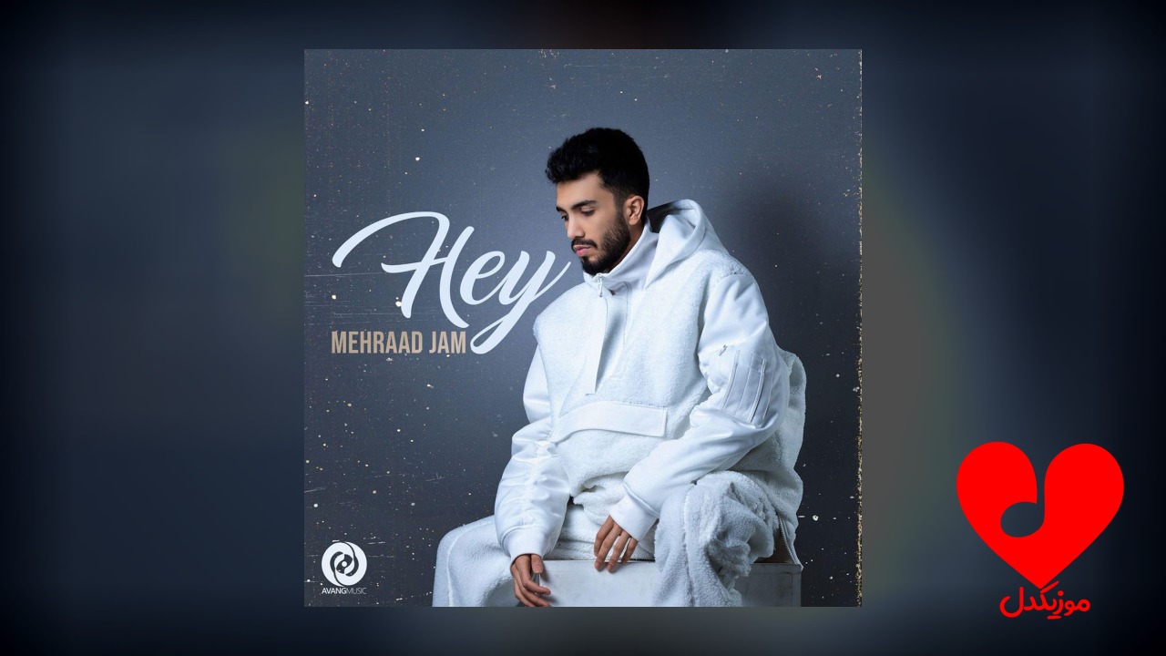 هی تو