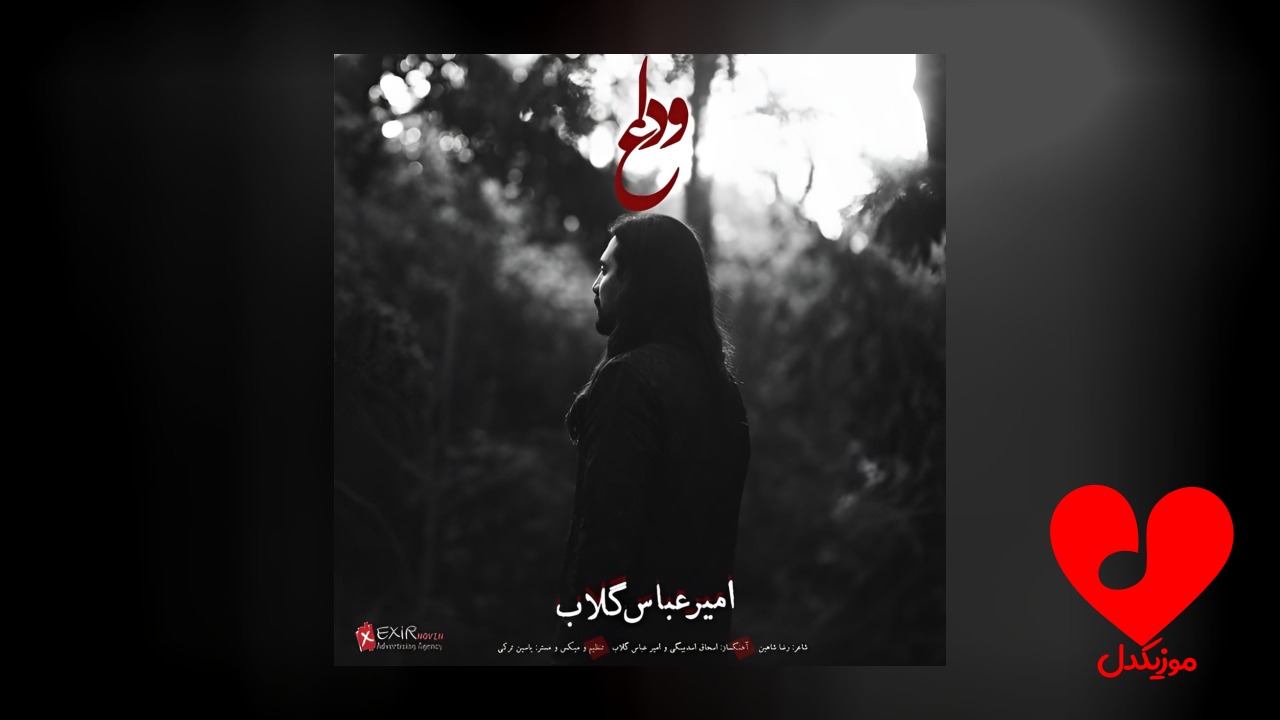 وداع