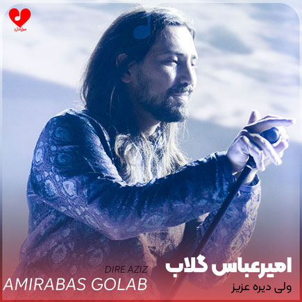 ولی دیره عزیز دیره