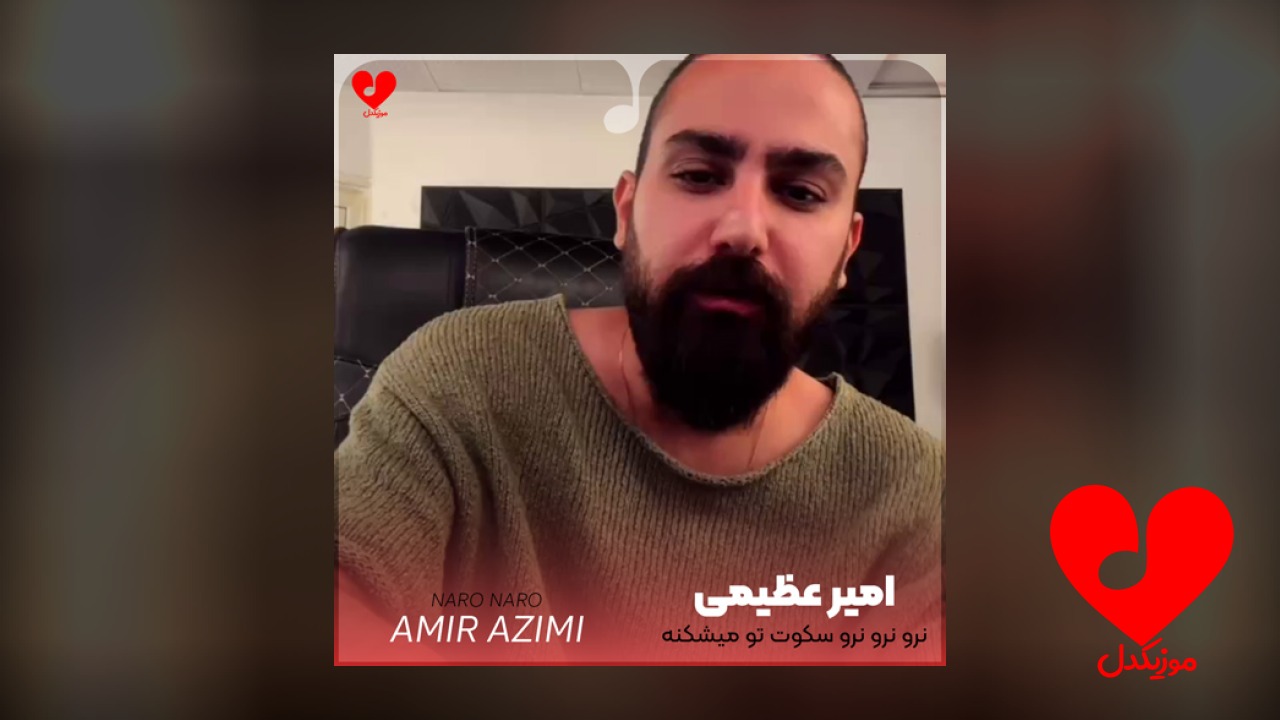 اهنگ نرو نرو نرو