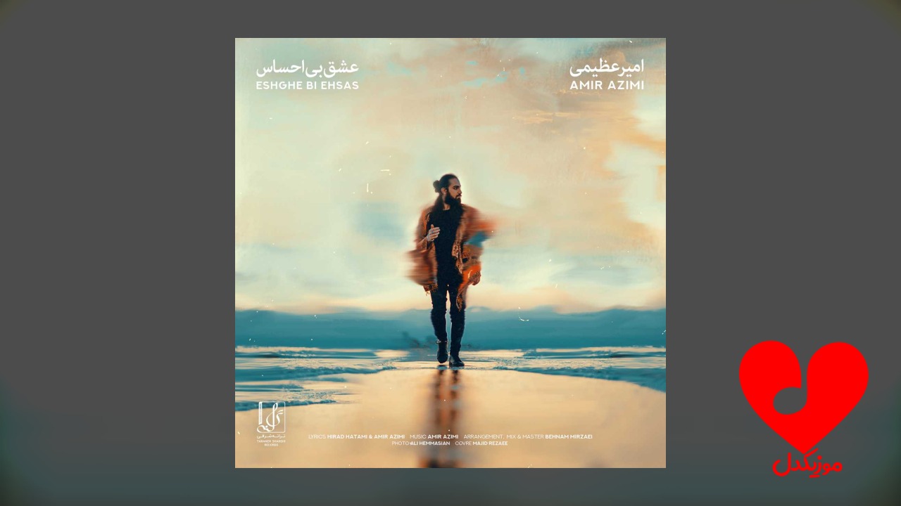 دوست دارم عشق بی