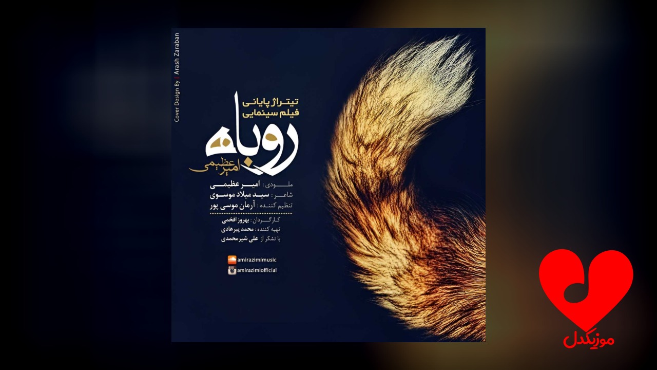 روباه
