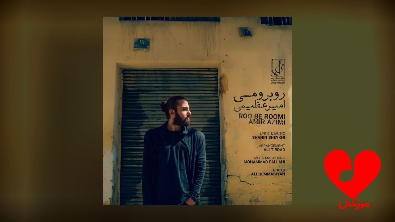 روبرومى